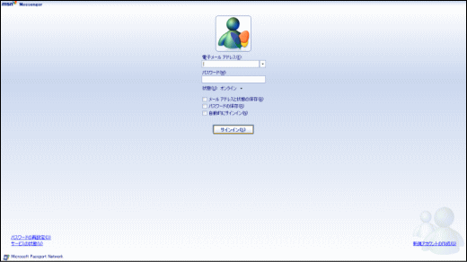 MSN Messengerを立ち上げましょう！