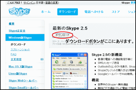 最新版のSkype 2.5をダウンロード